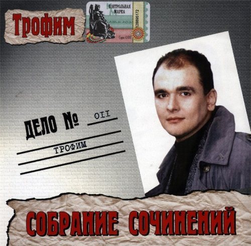 Постер VA-Собрание сочинений VA-Собрание сочинений