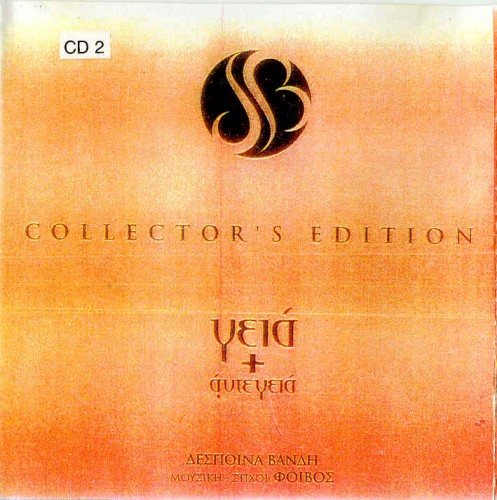Постер Despina Vandi - Discography Despina Vandi - Discography