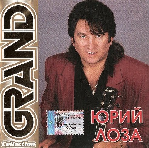 Постер Сборник - Серия Grand Collection Сборник - Серия Grand Collection