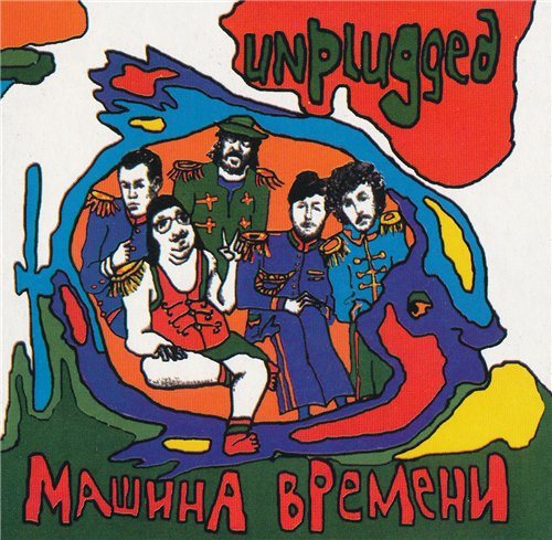 Постер Машина времени - Антология 1969-1996 Машина времени - Антология 1969-1996