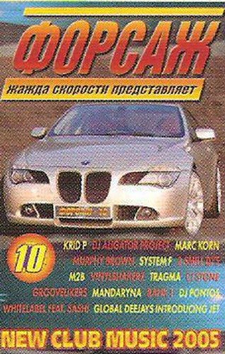 Постер VA - Жажда скорости представляет: Форсаж 1-13 VA - Жажда скорости представляет: Форсаж 1-13