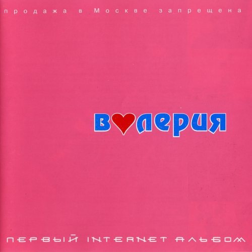 Постер Валерия - Дискография Валерия - Дискография