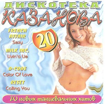 Постер VA - Казанова Records - Collection CD VA - Казанова Records - Collection CD