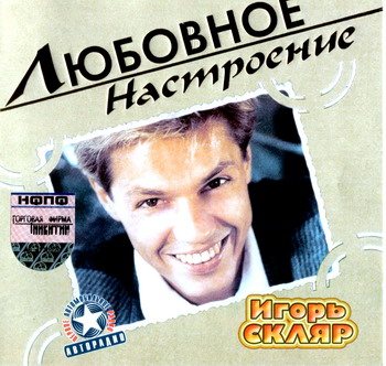 Постер VA - Любовное настроение VA - Любовное настроение