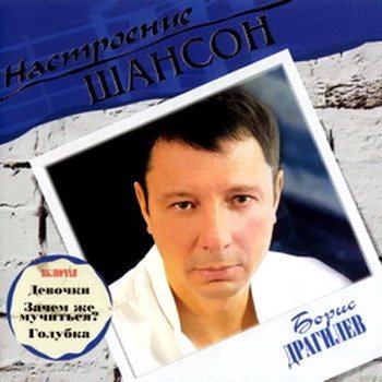 Постер VA - Настроение Шансон VA - Настроение Шансон