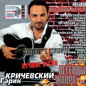 Постер VA - Легенды жанра. 43 CD VA - Легенды жанра. 43 CD