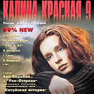 Постер VA - Калина красная. 20 CD VA - Калина красная. 20 CD