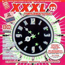 Постер VA - XXXL Танцевальный. Сборник VA - XXXL Танцевальный. Сборник