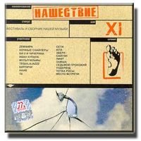 Постер VA - Нашествие. Шаг I-XIX VA - Нашествие. Шаг I-XIX
