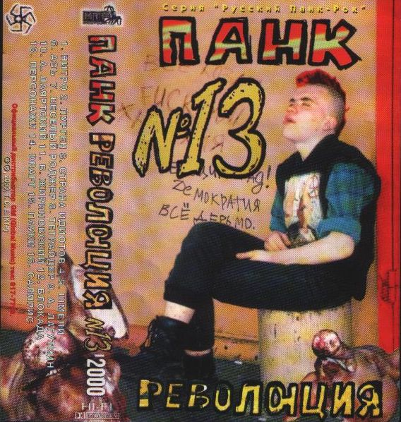 Постер VA - Панк революция VA - Панк революция