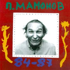 Постер Звуки Му - Дискография Звуки Му - Дискография