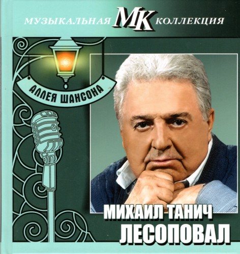 Постер VA - Серия Аллея шансона. Коллекция МК VA - Серия Аллея шансона. Коллекция МК