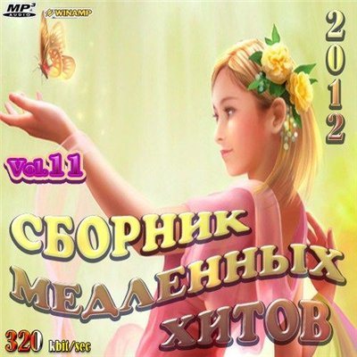 Постер VA-Сборник медленных хитов Vol.1-14 VA-Сборник медленных хитов Vol.1-14