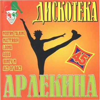 Постер VA - Арлекино Records - CD Collection VA - Арлекино Records - CD Collection