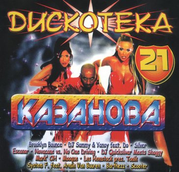 Постер VA - Казанова Records - Collection CD VA - Казанова Records - Collection CD