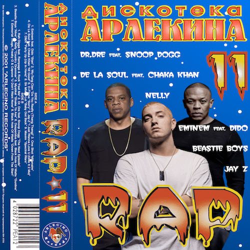 Постер Va - Дискотека Арлекина - Rap Va - Дискотека Арлекина - Rap