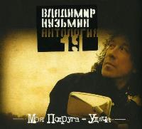 Постер Владимир Кузьмин 1982 - 2007 ,оф. дискография Владимир Кузьмин 1982 - 2007 ,оф. дискография