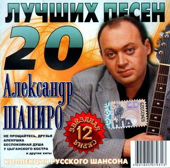Постер VA - Звездная серия. 20 лучших песен VA - Звездная серия. 20 лучших песен