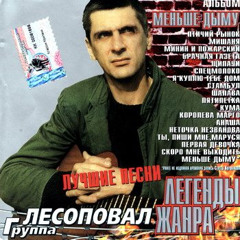 Постер VA - Легенды жанра. 43 CD VA - Легенды жанра. 43 CD