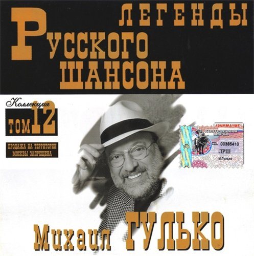 Постер VA-Серия: Легенды Русского Шансона Тома VA-Серия: Легенды Русского Шансона Тома