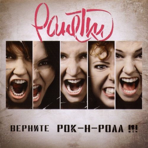 Постер Ранетки - Дискография Ранетки - Дискография
