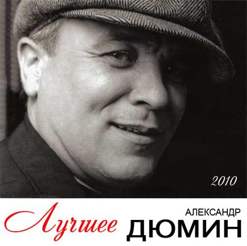 Постер VA-Лучшее VA-Лучшее