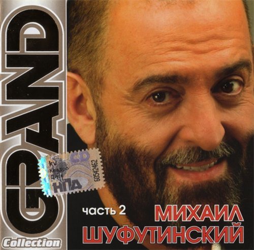 Постер Сборник - Серия Grand Collection Сборник - Серия Grand Collection