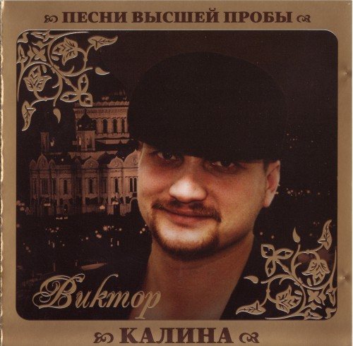 Постер VA - Серия Песни Высшей Пробы VA - Серия Песни Высшей Пробы