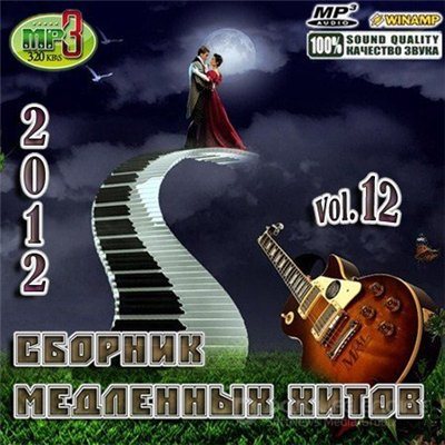 Постер VA-Сборник медленных хитов Vol.1-14 VA-Сборник медленных хитов Vol.1-14