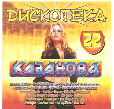 Постер VA - Казанова Records - Collection CD VA - Казанова Records - Collection CD