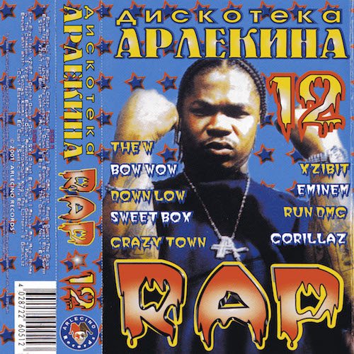 Постер Va - Дискотека Арлекина - Rap Va - Дискотека Арлекина - Rap