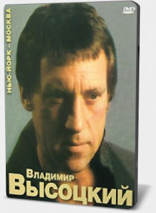 Постер Владимир Высоцкий - Подарочное издание Владимир Высоцкий - Подарочное издание