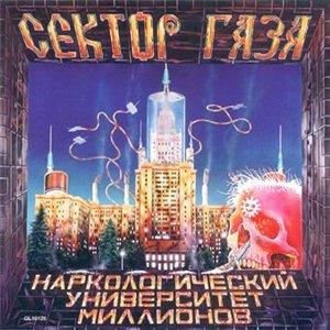 Постер Сектор Газа - Дискография Сектор Газа - Дискография