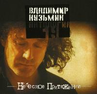 Постер Владимир Кузьмин 1982 - 2007 ,оф. дискография Владимир Кузьмин 1982 - 2007 ,оф. дискография