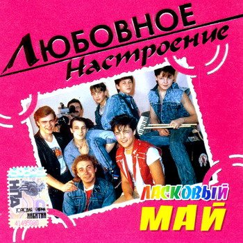 Постер VA - Любовное настроение VA - Любовное настроение