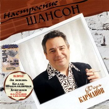 Постер VA - Настроение Шансон VA - Настроение Шансон