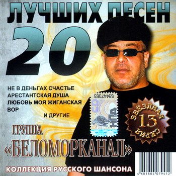 Постер VA - Звездная серия. 20 лучших песен VA - Звездная серия. 20 лучших песен