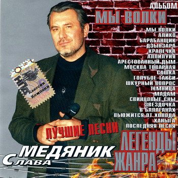 Постер VA - Легенды жанра. 43 CD VA - Легенды жанра. 43 CD