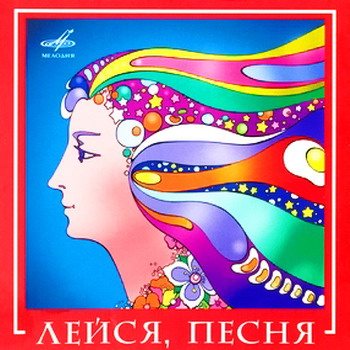 Постер ВИА Best - Коллекция ВИА Best - Коллекция