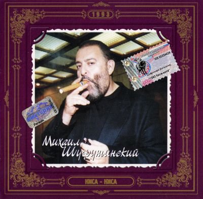 Постер Михаил Шуфутинский - Дискография Михаил Шуфутинский - Дискография