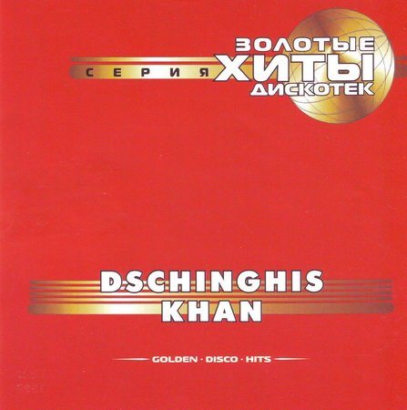 Постер Dschinghis Khan - Discography Dschinghis Khan - Discography