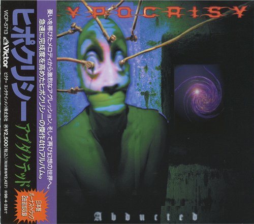 Постер Hypocrisy - Discography Hypocrisy - Discography