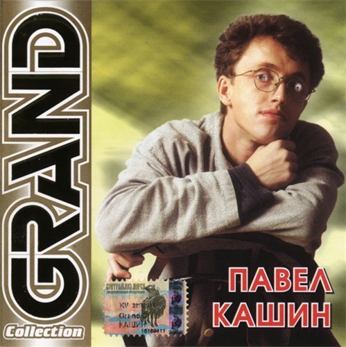 Постер Сборник - Серия Grand Collection Сборник - Серия Grand Collection