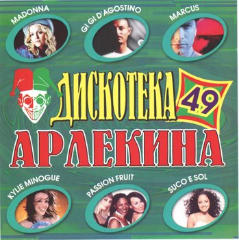 Постер VA - Арлекино Records - CD Collection VA - Арлекино Records - CD Collection