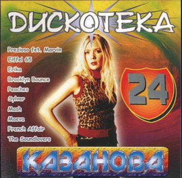 Постер VA - Казанова Records - Collection CD VA - Казанова Records - Collection CD