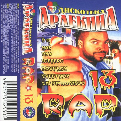 Постер Va - Дискотека Арлекина - Rap Va - Дискотека Арлекина - Rap