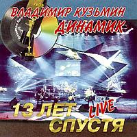 Постер Владимир Кузьмин 1982 - 2007 ,оф. дискография Владимир Кузьмин 1982 - 2007 ,оф. дискография
