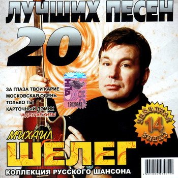 Постер VA - Звездная серия. 20 лучших песен VA - Звездная серия. 20 лучших песен