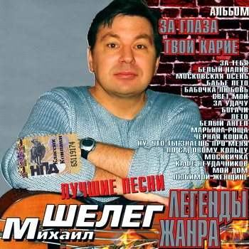 Постер VA - Легенды жанра. 43 CD VA - Легенды жанра. 43 CD