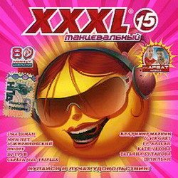Постер VA - XXXL Танцевальный. Сборник VA - XXXL Танцевальный. Сборник